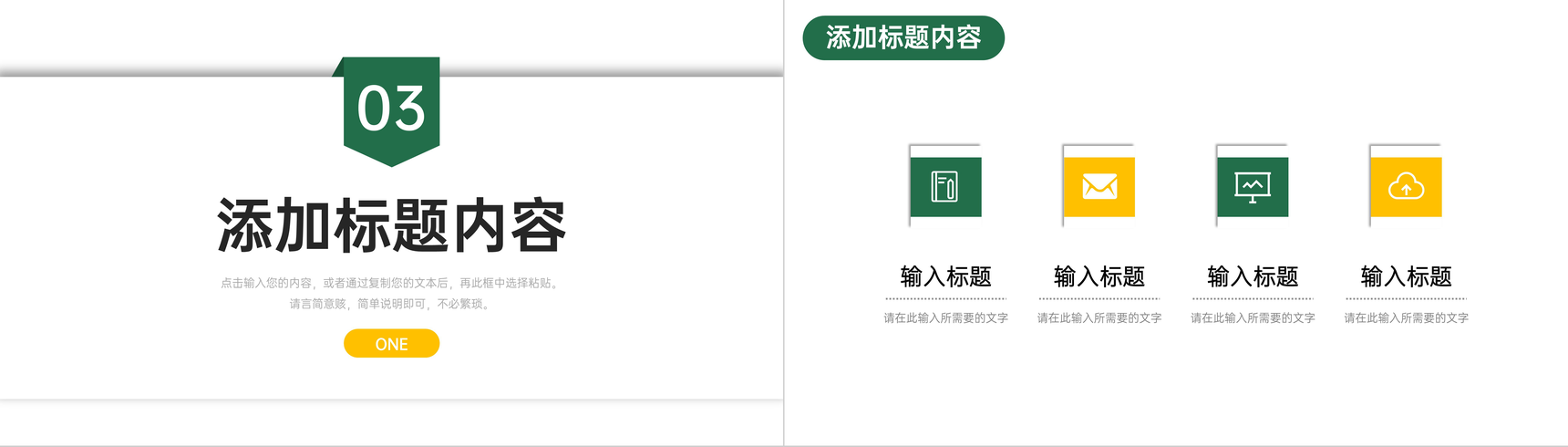 创意简洁高中家长会教育教学心得交流PPT模板