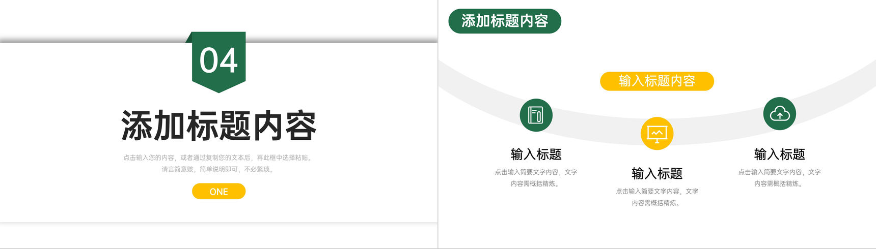 创意简洁高中家长会教育教学心得交流PPT模板