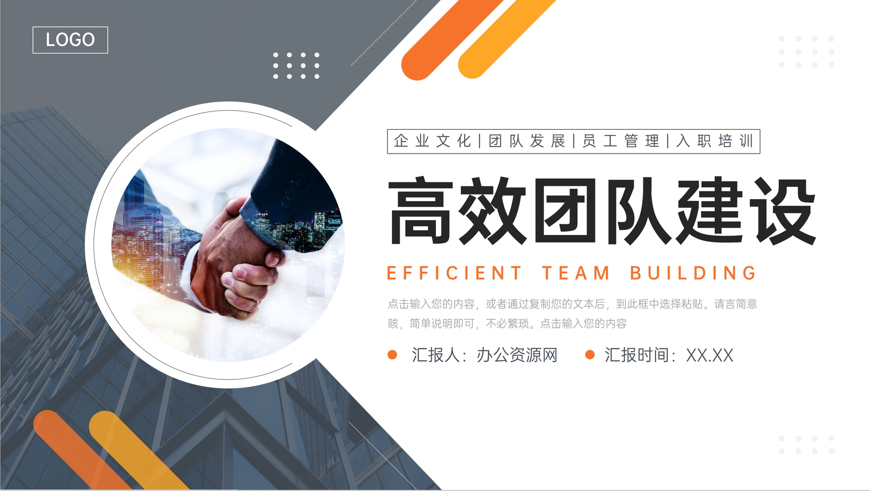 商务大气高效团队建设企业文化宣传介绍PPT模板