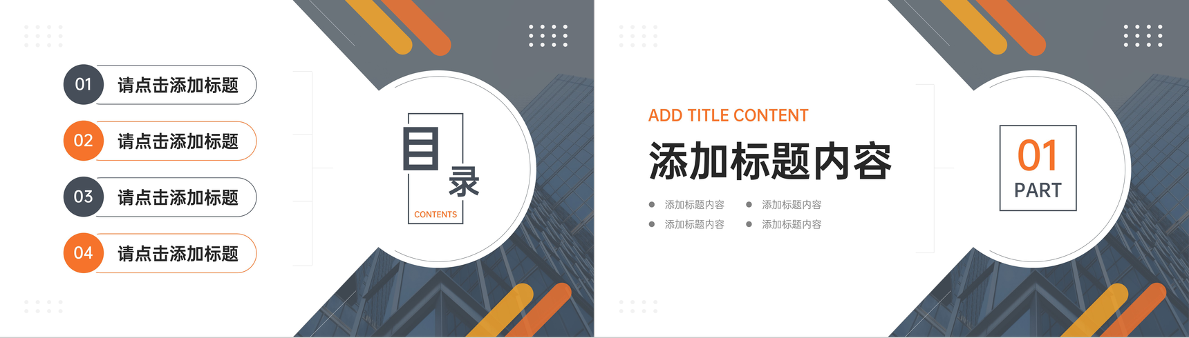 商务大气高效团队建设企业文化宣传介绍PPT模板