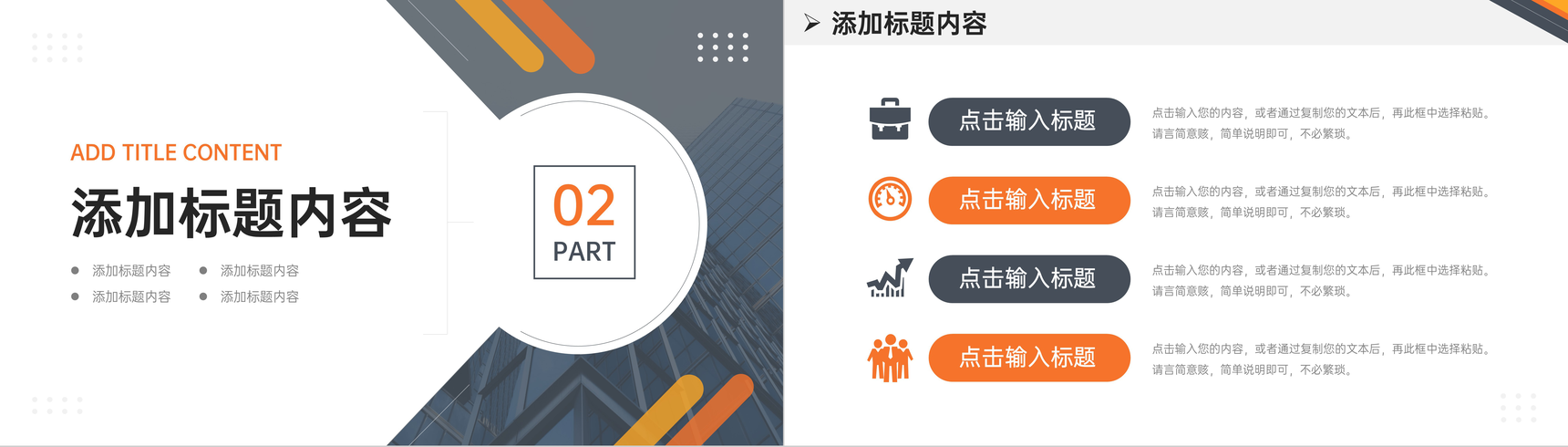 商务大气高效团队建设企业文化宣传介绍PPT模板