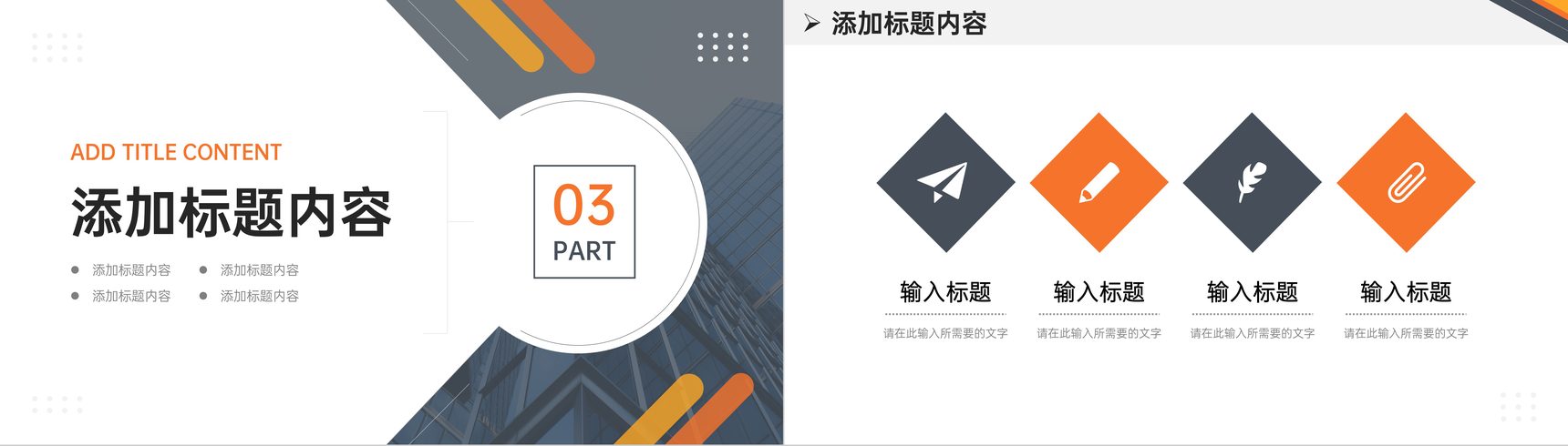 商务大气高效团队建设企业文化宣传介绍PPT模板