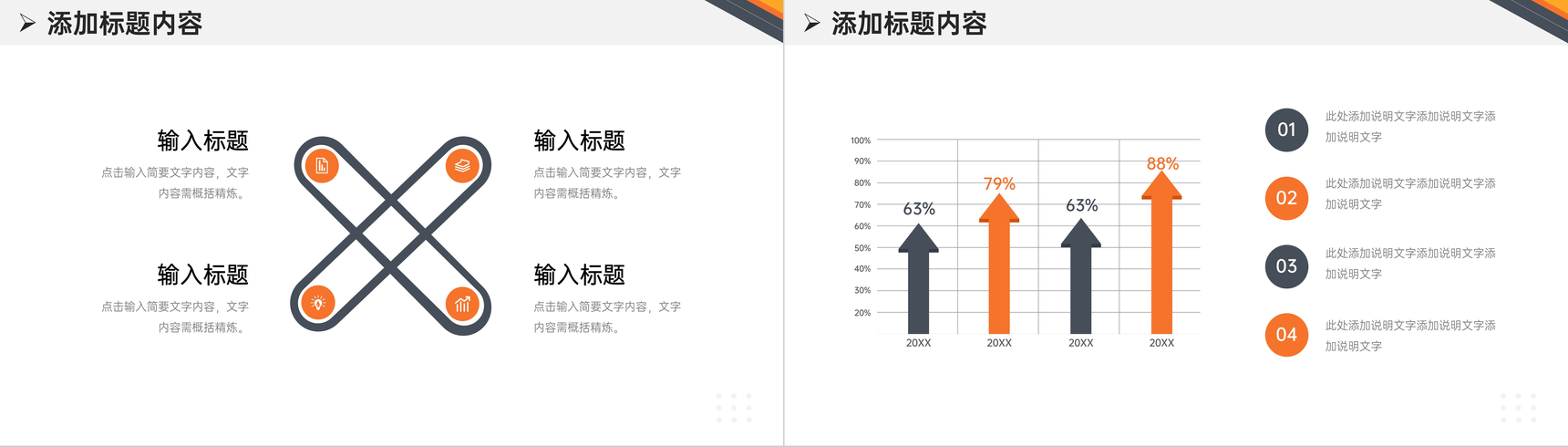 商务大气高效团队建设企业文化宣传介绍PPT模板