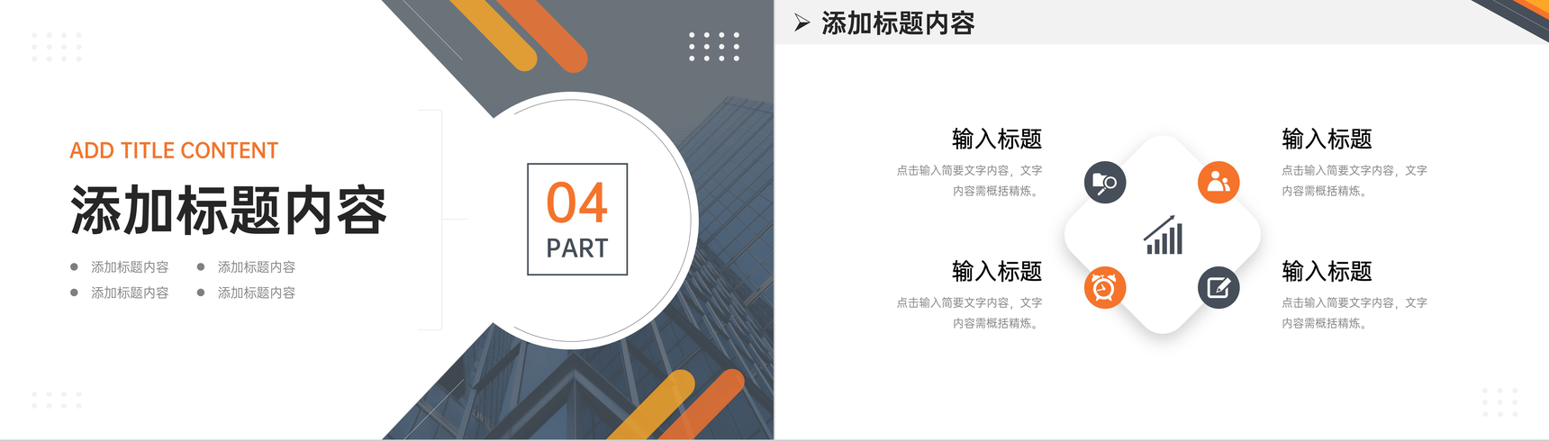 商务大气高效团队建设企业文化宣传介绍PPT模板