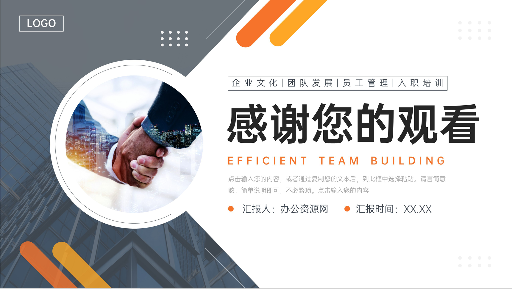 商务大气高效团队建设企业文化宣传介绍PPT模板