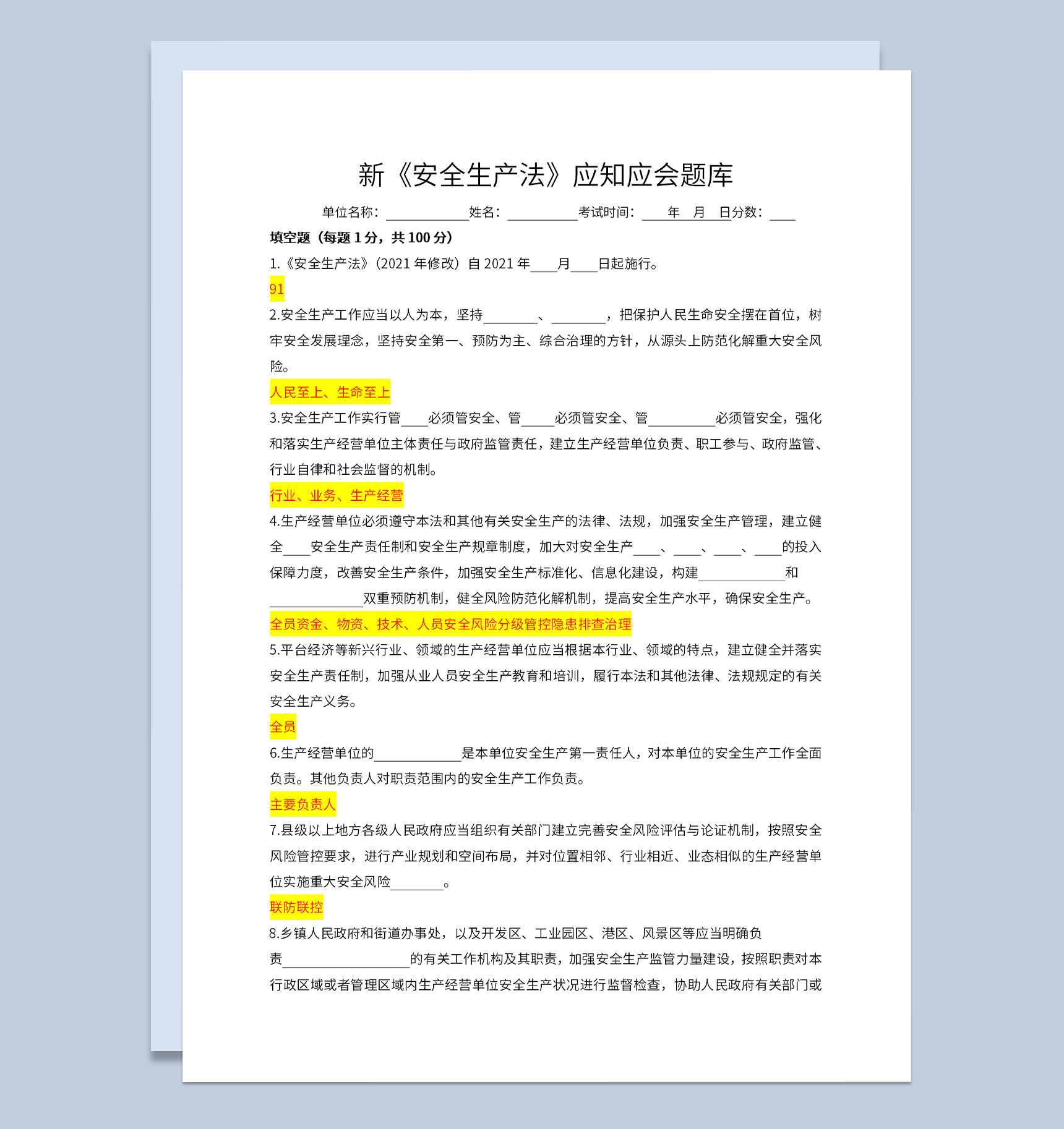 新安全生产法知识竞赛试题及标准答案Word模板