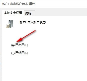 Win10系统如何开启来宾账户权限 Win10系统开启来宾账户权限的方法