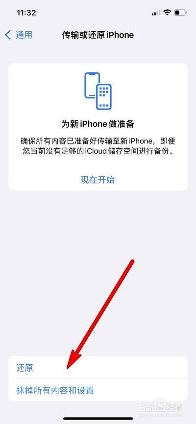 iphone16怎么恢复出厂设置？iphone16恢复出厂设置教程