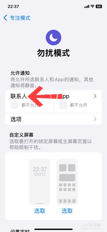 苹果手机怎么拦截陌生号码？苹果手机拦截陌生号码方法