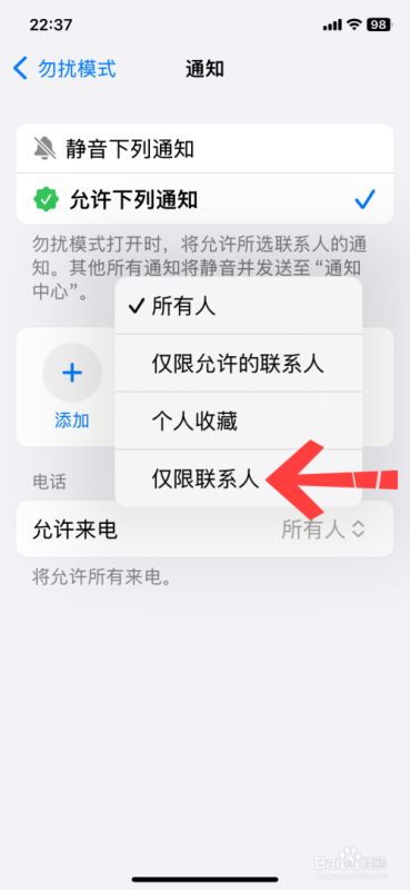 苹果手机怎么拦截陌生号码？苹果手机拦截陌生号码方法