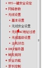 【无线路由忘记密码怎么办】选择“无线安全设置”