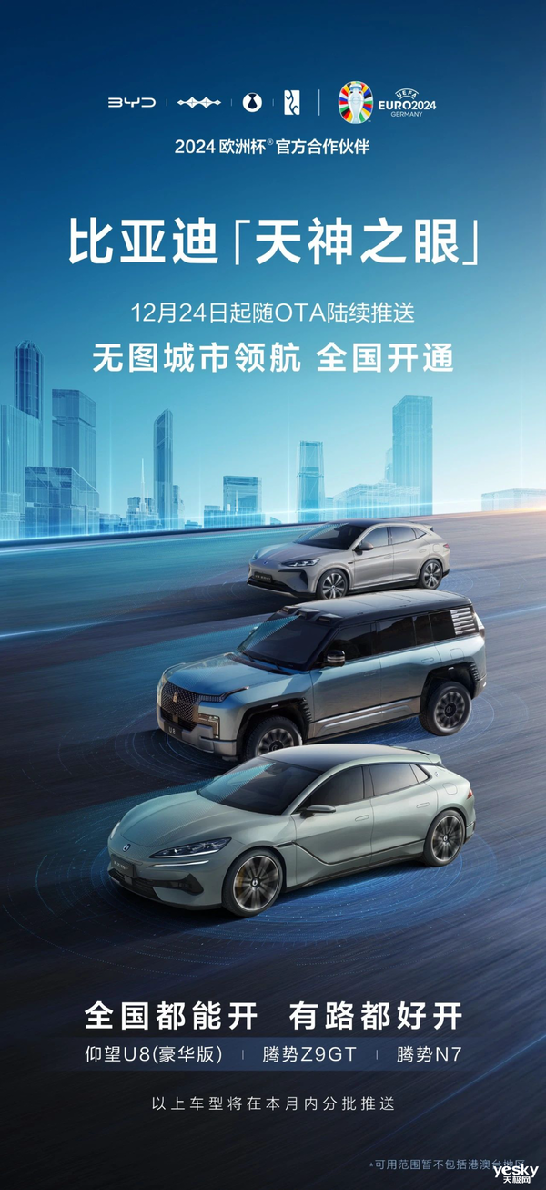无图城市领航推送！比亚迪“天神之眼”交卷：杀进智驾第一梯队
