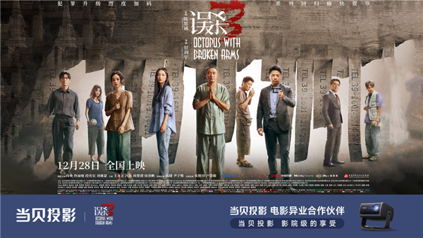 当贝投影携手《误杀3》：年度重磅佳作 父爱如何突围