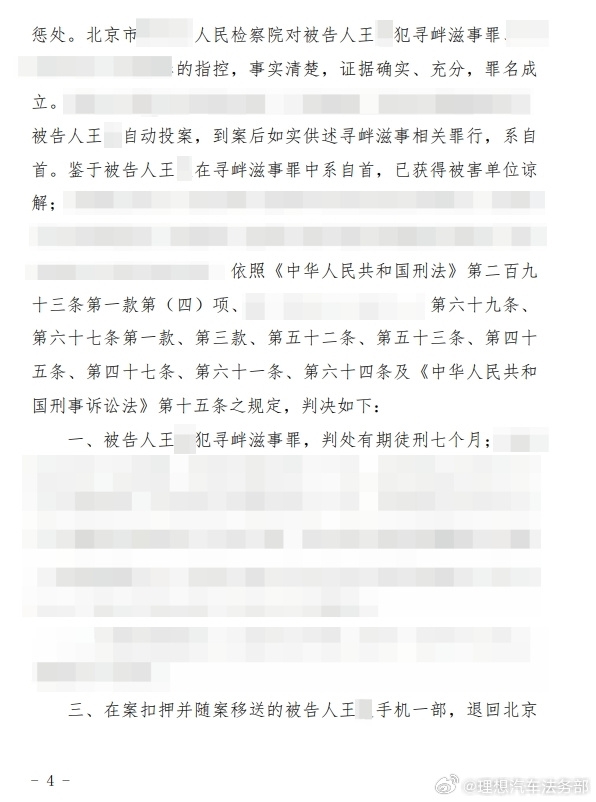 编造理想MEGA车内摄像头拍摄色情图片：一男子获刑7个月
