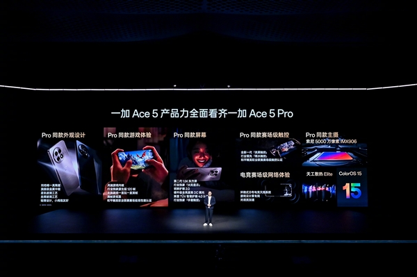 一加Ace 5发布：陶瓷机身同档唯一 2299元起