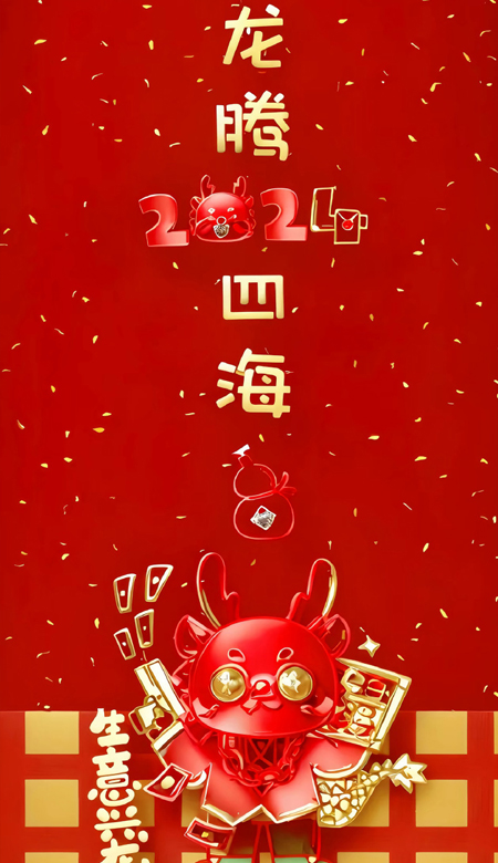 2024红红火火的发财暴富壁纸 兔年蹦蹦跳跳龙年直接起飞