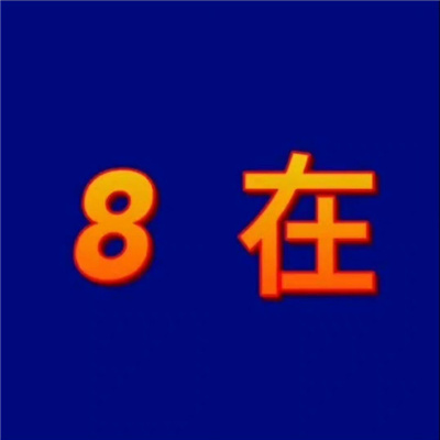 新版新鲜好用表情包 能怪别人就不要怪自己