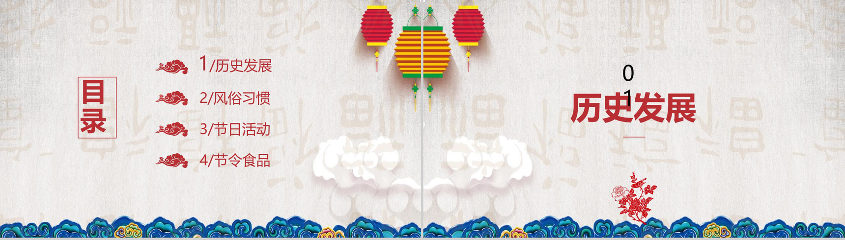 春节习俗传统文化节日PPT模板