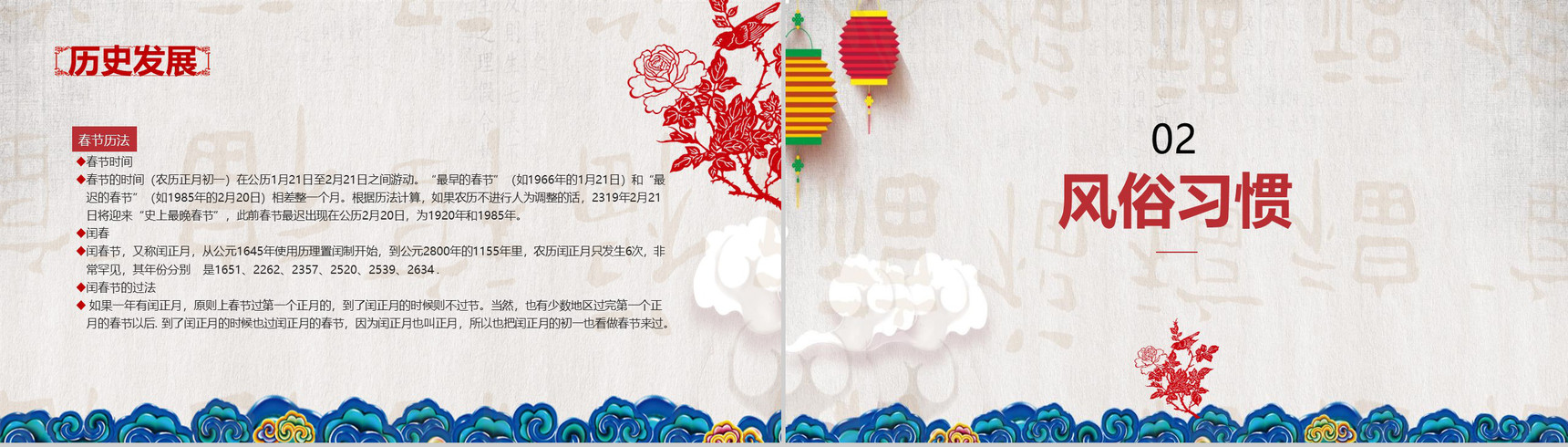 春节习俗传统文化节日PPT模板