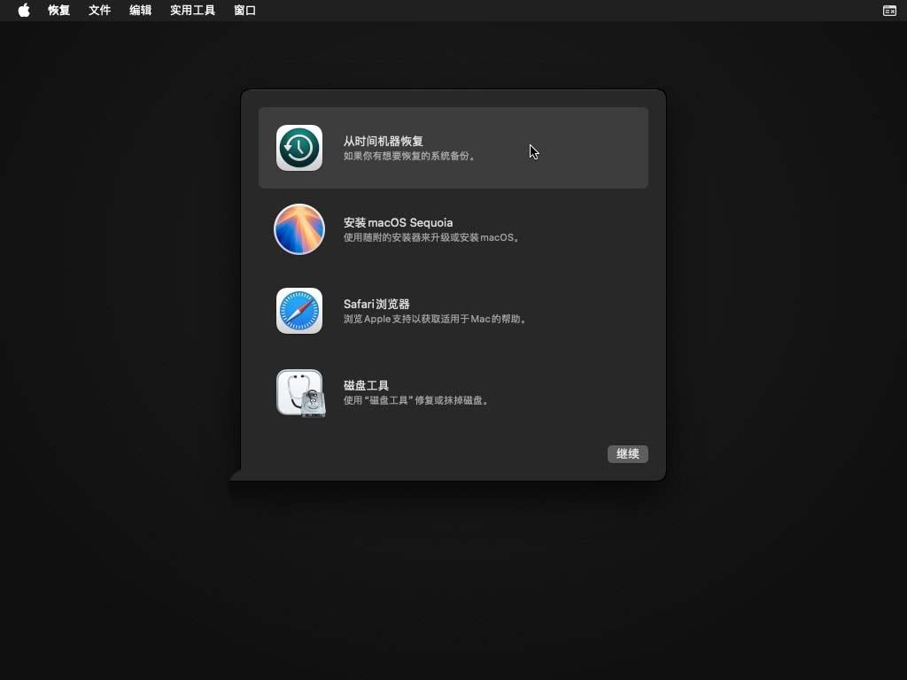 Mac时间机器怎么用? macOS时间机器备份和恢复指南