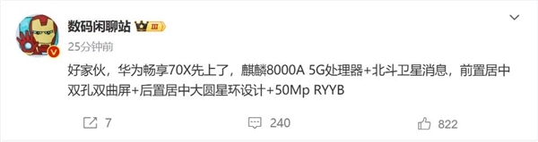 首发麒麟8000A芯片！华为畅享70X今日发布：配置汇总