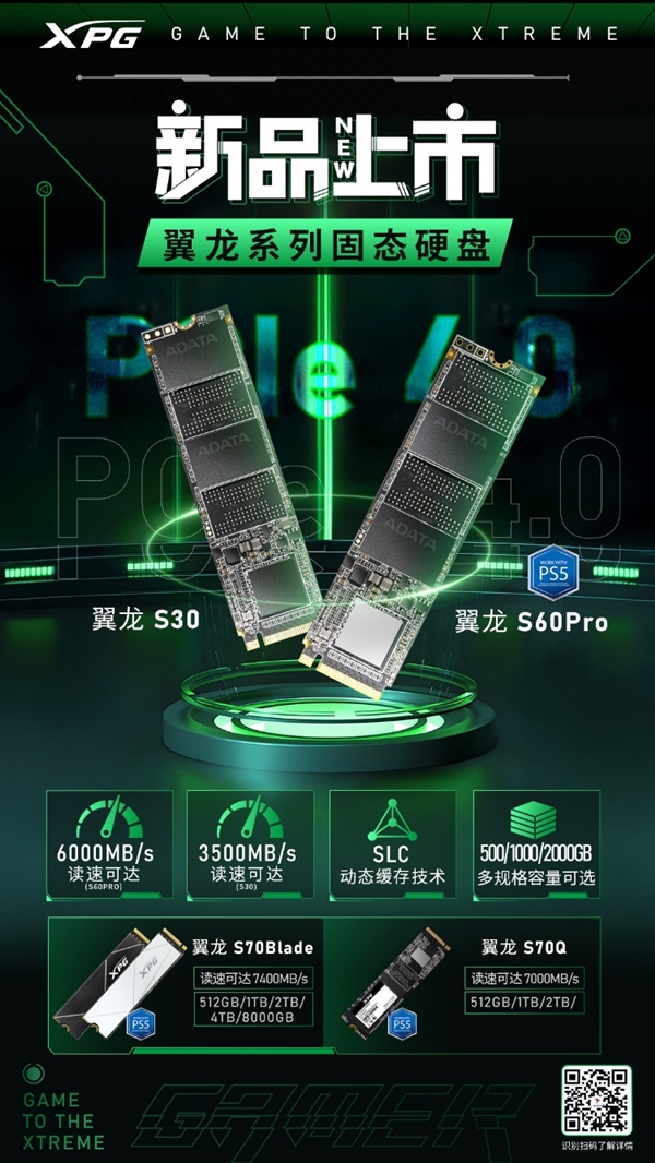 XPG翼龙S30与S60 Pro震撼上市