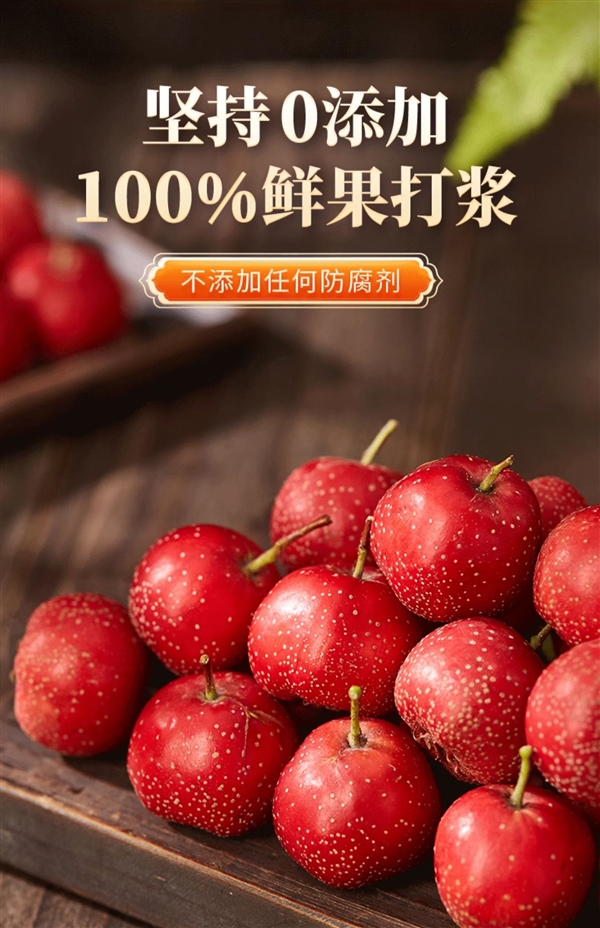 100%鲜果打浆：沂蒙公社山楂零食组合19元2斤（半价）