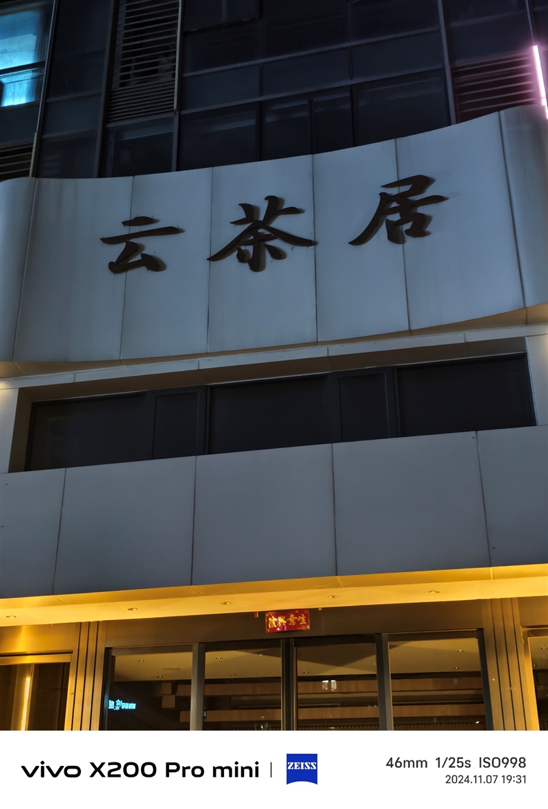 年度超强小直屏，vivo小屏旗舰X200 Pro mini评测