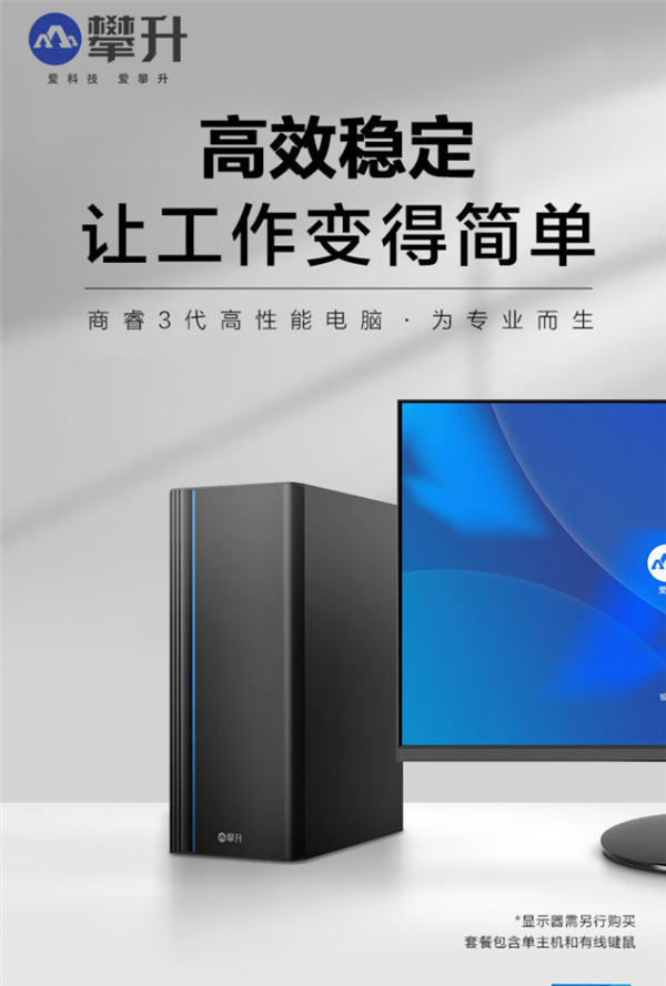 国货之光攀升电脑 国补助力超值购