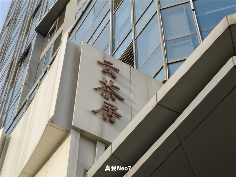 续航超强、游戏无敌！真我Neo7深度评测：一款更懂年轻人的天玑9300+电竞旗舰