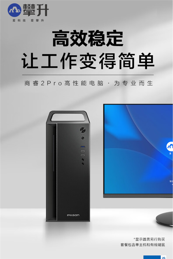 国货之光攀升电脑 国补助力超值购