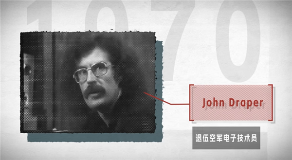 吹个口哨就能免费打电话 黑客鼻祖是怎么破解电话系统的