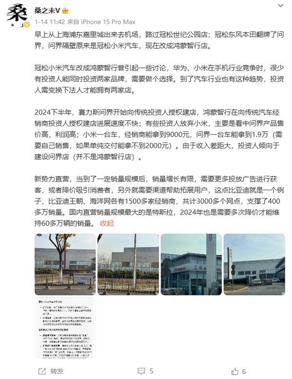 小米汽车一首批门店转卖鸿蒙智行：售价高、利润多