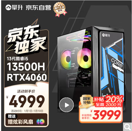 国货之光攀升电脑 国补助力超值购