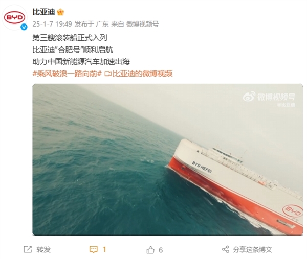 比亚迪喜提新船!第三艘滚装船“合肥号”今日交付:一次能装7000辆车 比亚迪喜提新船!第三艘滚装船“合肥号”今日交付:一次能装7000辆车