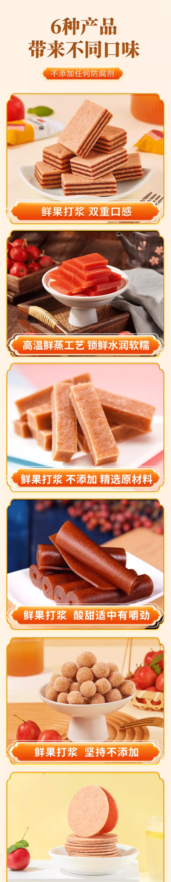 100%鲜果打浆：沂蒙公社山楂零食组合22元2斤（6种）