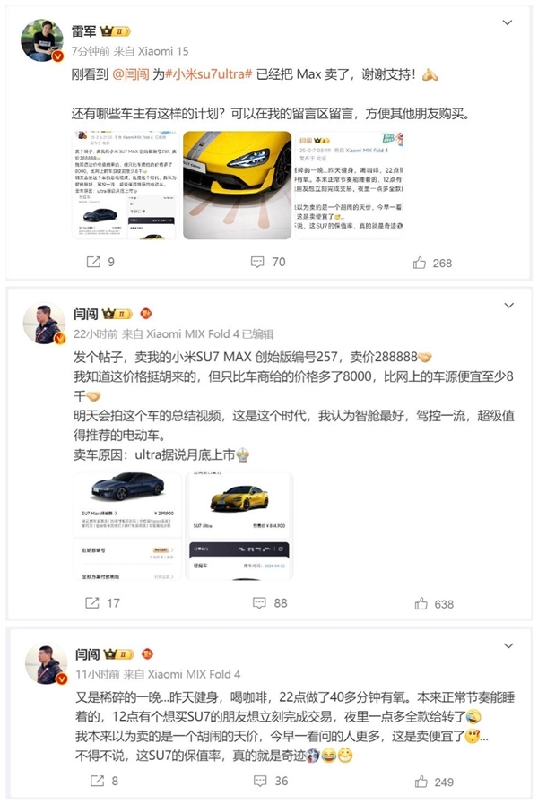 保值率104%！28.88万卖出的小米SU7上架二手平台：标31.28万