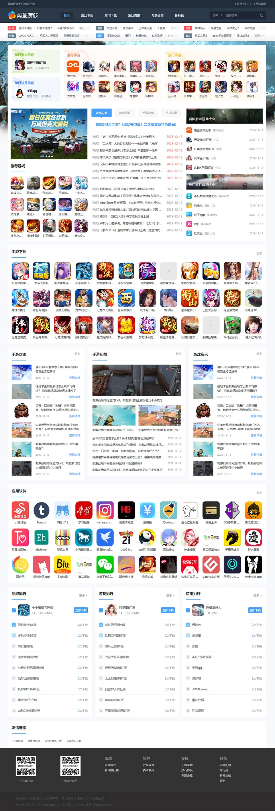 大型热门手游门户软件下载站模板