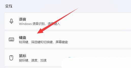 键盘粘滞键怎么关? Windows系统关闭粘滞键的方法