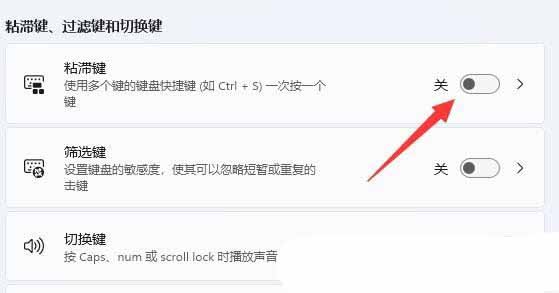 键盘粘滞键怎么关? Windows系统关闭粘滞键的方法