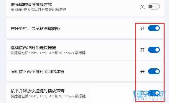 键盘粘滞键怎么关? Windows系统关闭粘滞键的方法