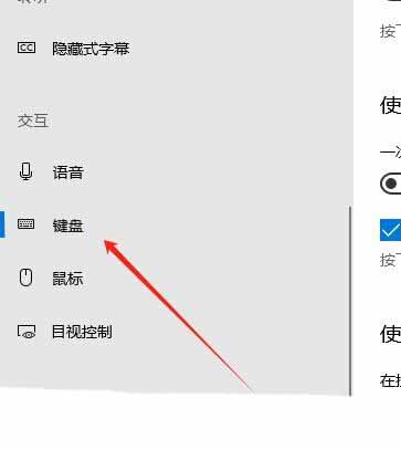 键盘粘滞键怎么关? Windows系统关闭粘滞键的方法