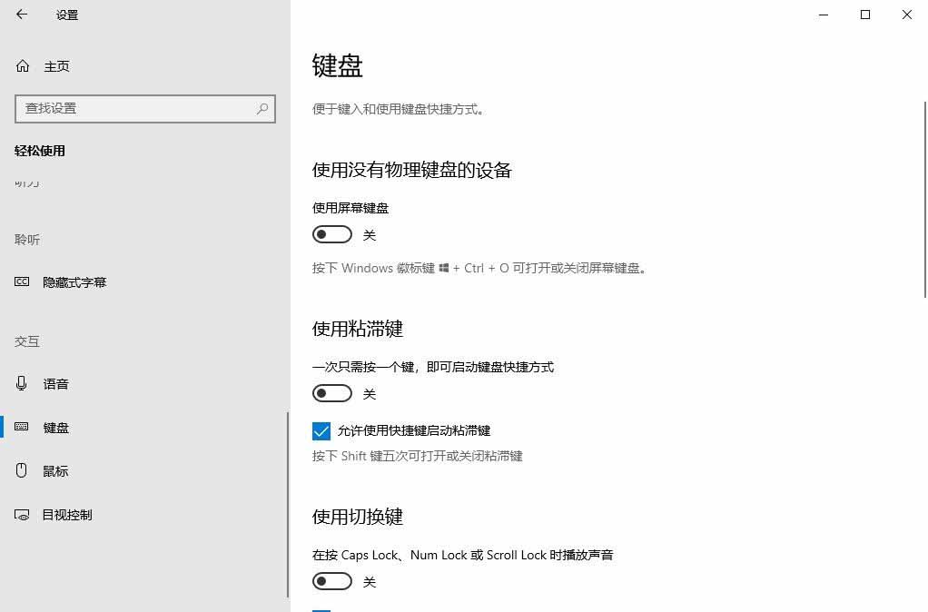 键盘粘滞键怎么关? Windows系统关闭粘滞键的方法