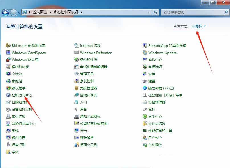 键盘粘滞键怎么关? Windows系统关闭粘滞键的方法