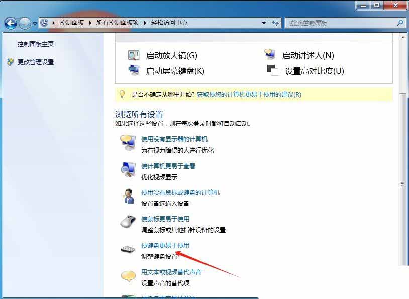 键盘粘滞键怎么关? Windows系统关闭粘滞键的方法