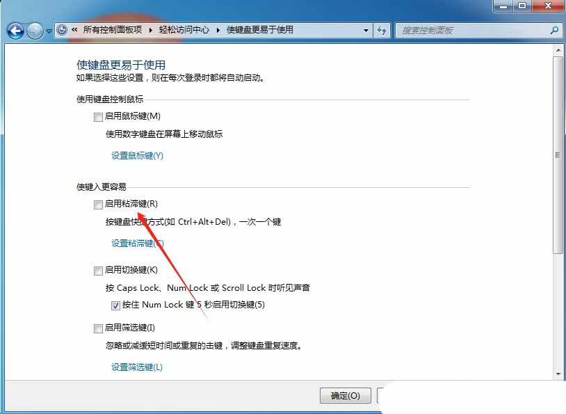 键盘粘滞键怎么关? Windows系统关闭粘滞键的方法