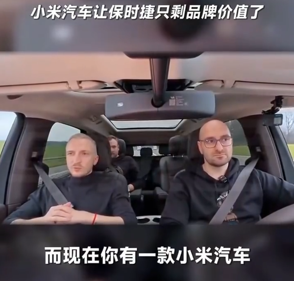 理想设计总监鲍姆：小米让保时捷只剩下品牌价值 