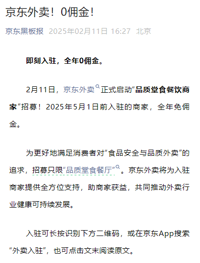 连续奇袭的京东 能挤进外卖行业吗