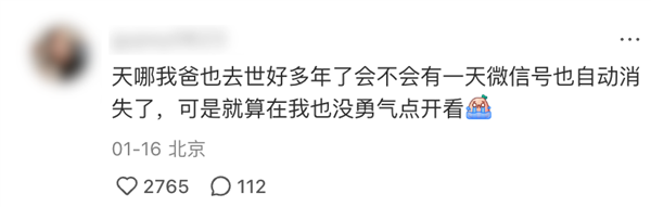 人去世后 各个平台的账号怎么办