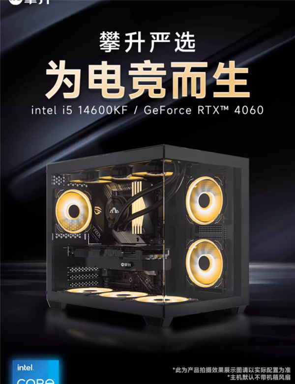 入手不亏！攀升电脑爆款主机享优惠直降 质价比拉满